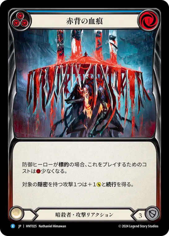 [Assassin]赤背の血痕/Stains of the Redback [青][HNT]