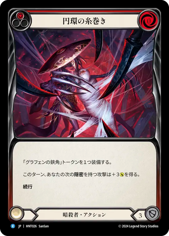 [Assassin]円環の糸巻き/Orb-Weaver Spinneret [赤][HNT][Rainbow Foil]