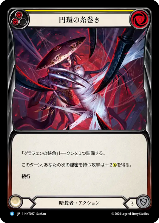 [Assassin]円環の糸巻き/Orb-Weaver Spinneret [黄][HNT][Rainbow Foil]
