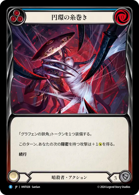 [Assassin]円環の糸巻き/Orb-Weaver Spinneret [青][HNT][Rainbow Foil]