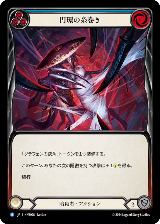 [Assassin]円環の糸巻き/Orb-Weaver Spinneret [青][HNT]