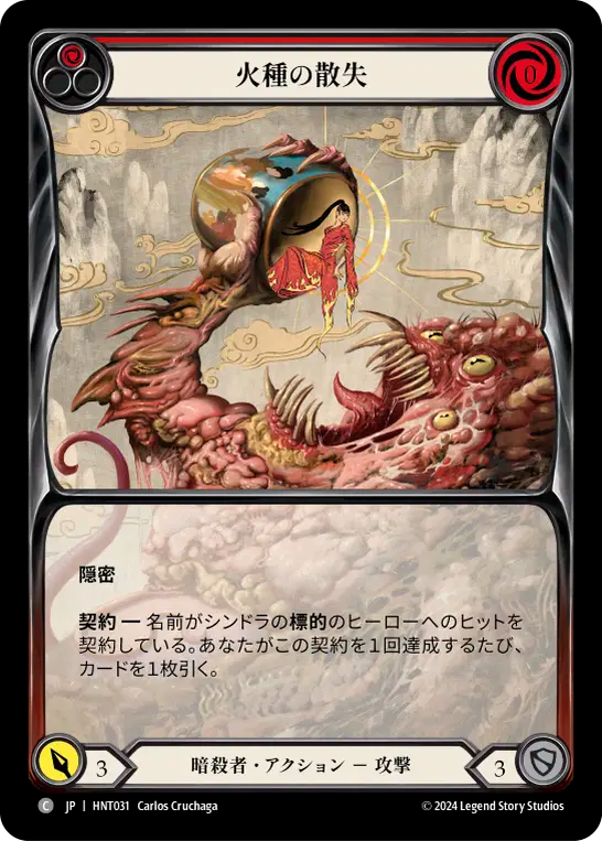 [Assassin]火種の散失/Extinguish the Flames [HNT][Rainbow Foil]