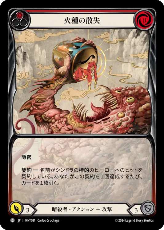 [Assassin]火種の散失/Extinguish the Flames [HNT][Rainbow Foil]