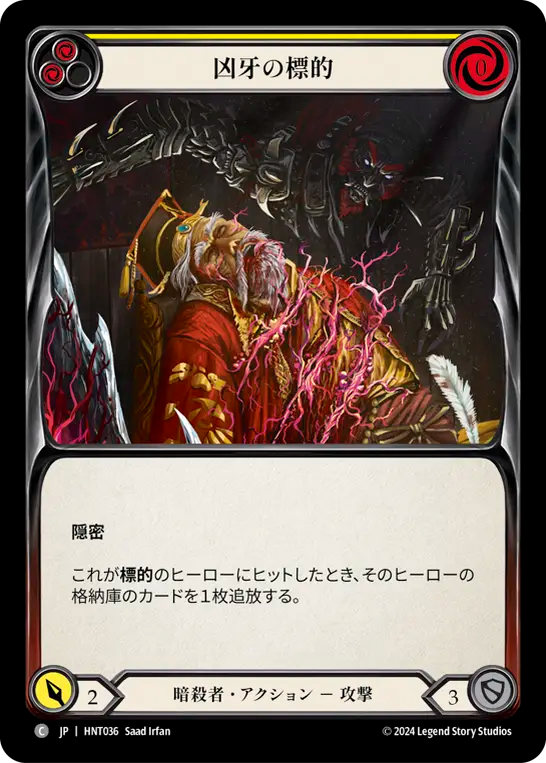 [Assassin]凶牙の標的/Mark of the Funnel Web [黄][HNT][Rainbow Foil]