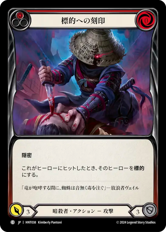 [Assassin]標的への刻印/Mark the Prey [赤][HNT][Rainbow Foil]