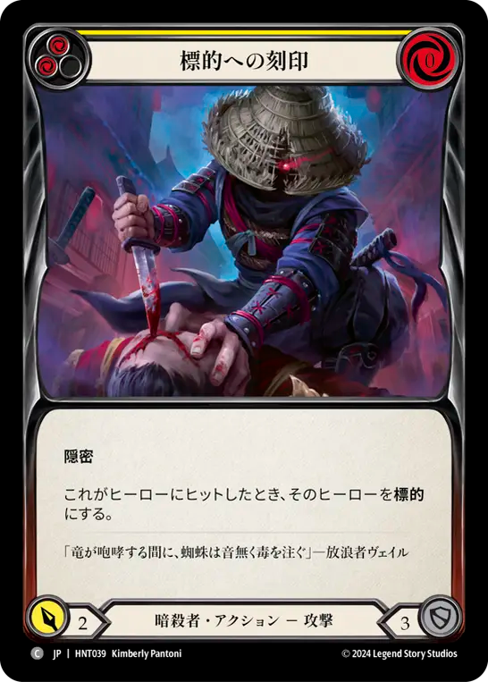 [Assassin]標的への刻印/Mark the Prey [黄][HNT][Rainbow Foil]