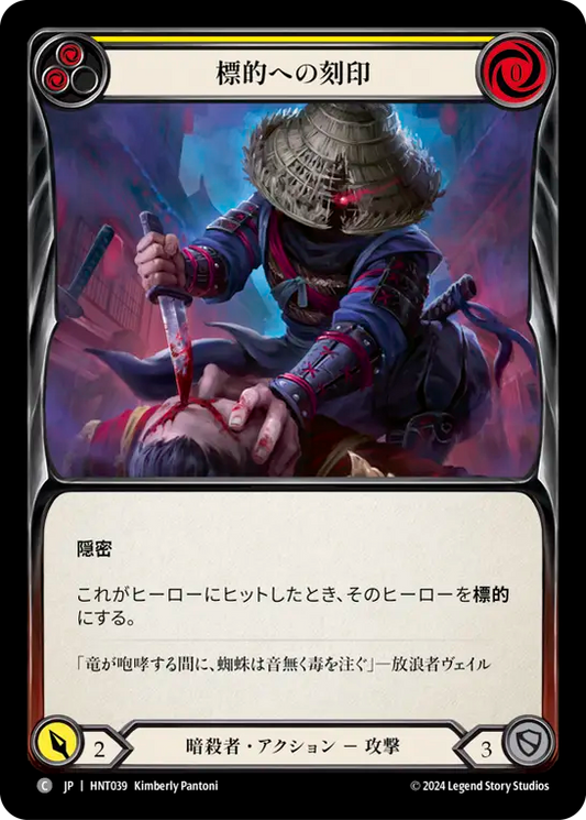 [Assassin]標的への刻印/Mark the Prey [黄][HNT][Rainbow Foil]
