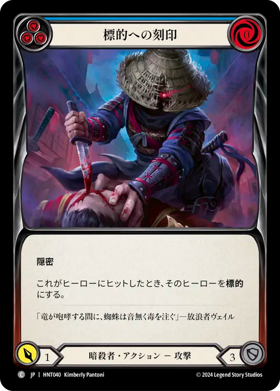 [Assassin]標的への刻印/Mark the Prey [青][HNT][Rainbow Foil]