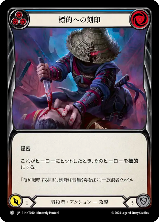 [Assassin]標的への刻印/Mark the Prey [青][HNT][Rainbow Foil]