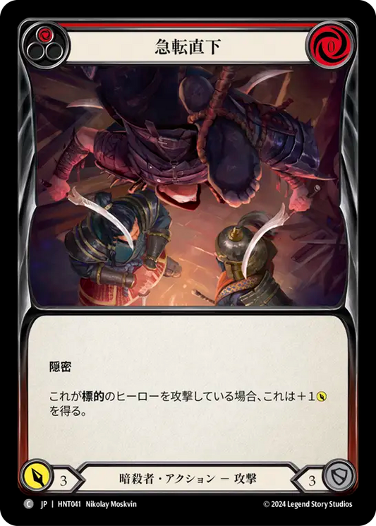 [Assassin]急転直下/Plunge the Prospect [赤][HNT][Rainbow Foil]