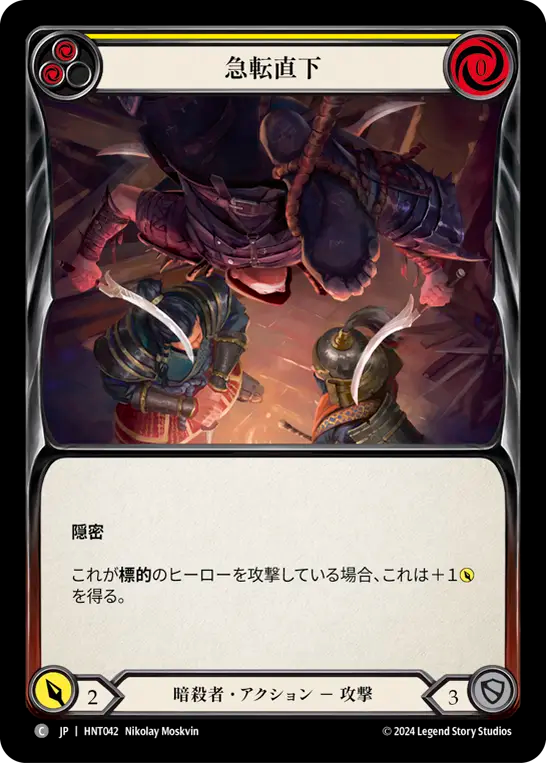 [Assassin]急転直下/Plunge the Prospect [黄][HNT][Rainbow Foil]