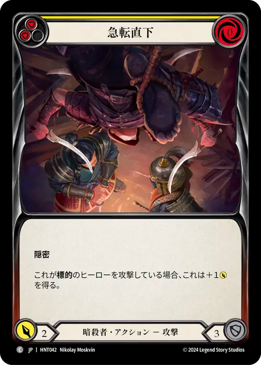 [Assassin]急転直下/Plunge the Prospect [黄][HNT][Rainbow Foil]