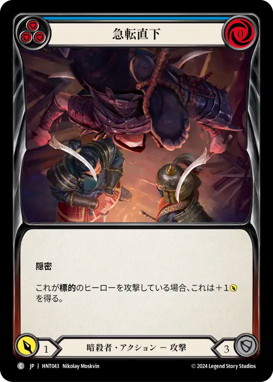 [Assassin]急転直下/Plunge the Prospect [青][HNT][Rainbow Foil]