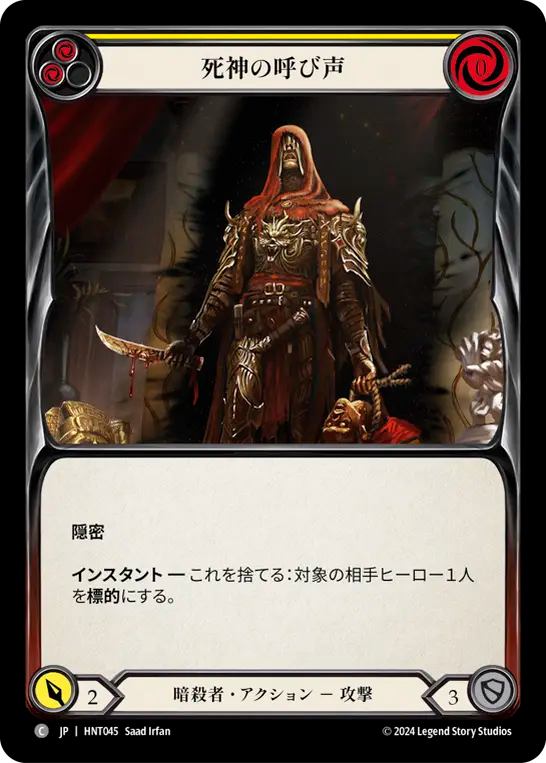 [Assassin]死神の呼び声/Reaper's Call [黄][HNT][Rainbow Foil]
