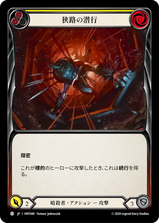 [Assassin]狭路の潜行/Scuttle the Canal [黄][HNT][Rainbow Foil]