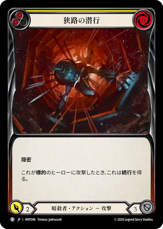 [Assassin]狭路の潜行/Scuttle the Canal [黄][HNT][Rainbow Foil]