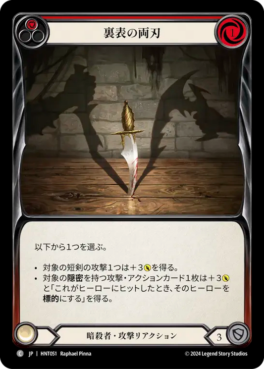 [Assassin]裏表の両刃/Two Sides to the Blade [HNT][Rainbow Foil]