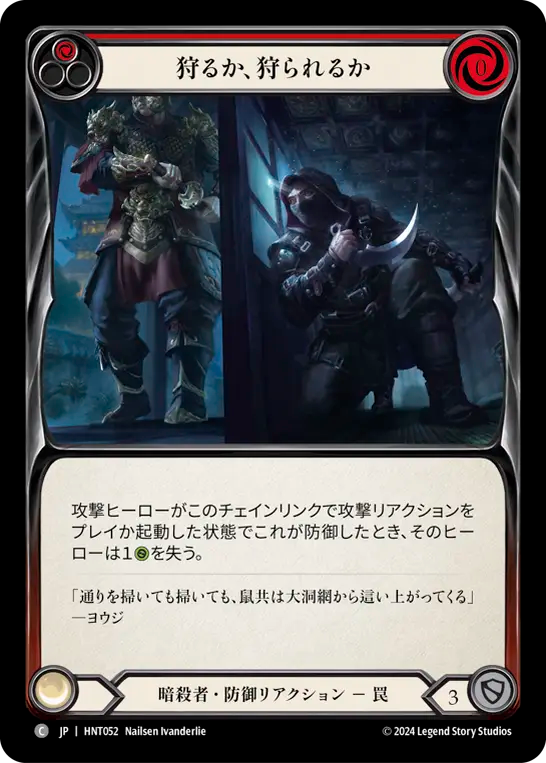 [Assassin]狩るか、狩られるか/Hunted or Hunter [HNT][Rainbow Foil]