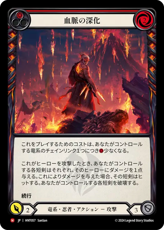 [Draconic Ninja]血脈の深化/Blood Runs Deep [HNT][Rainbow Foil]