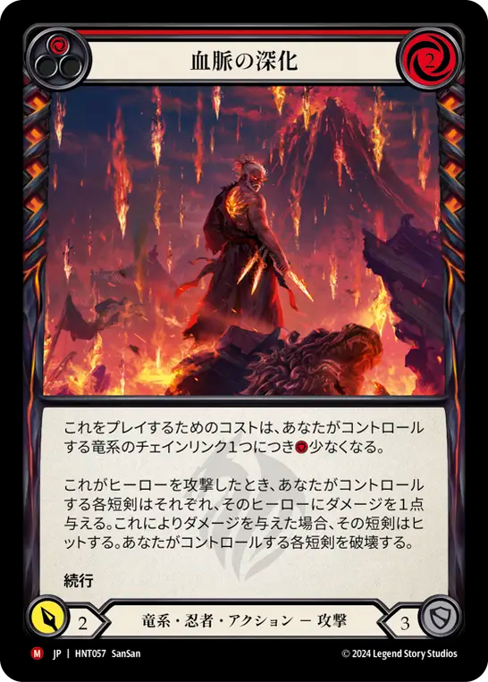 [Draconic Ninja]血脈の深化/Blood Runs Deep [HNT]