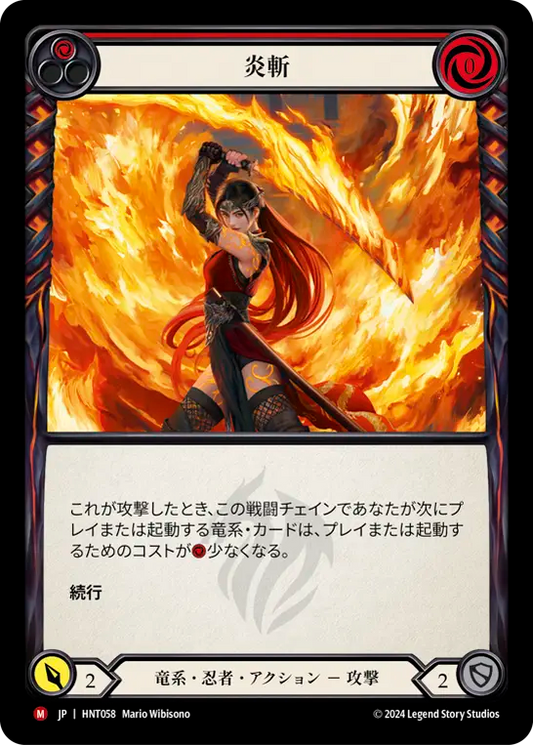 [Draconic Ninja]炎斬/Ignite [HNT][Rainbow Foil]