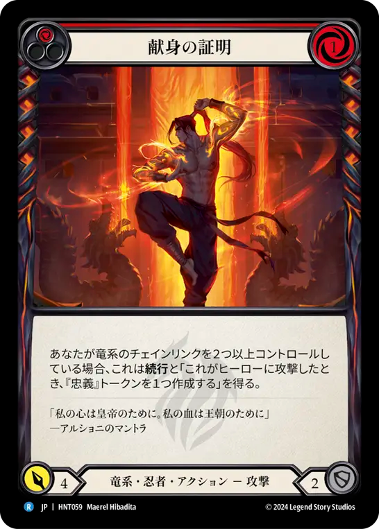 [Draconic Ninja]献身の証明/Demonstrate Devotion [HNT][Rainbow Foil]