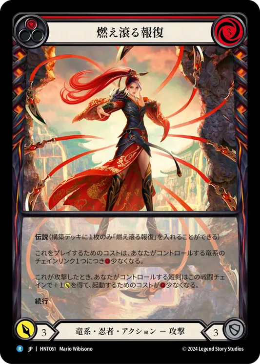 [Draconic Ninja]燃え滾る報復/Wrath of Retribution [HNT][Rainbow Foil][Extended Art]