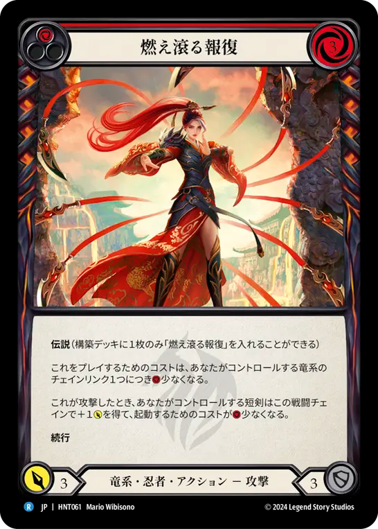 [Draconic Ninja]燃え滾る報復/Wrath of Retribution [HNT][Rainbow Foil]