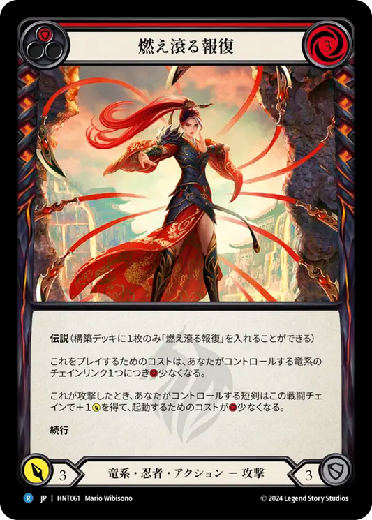 [Draconic Ninja]燃え滾る報復/Wrath of Retribution [HNT][Rainbow Foil]