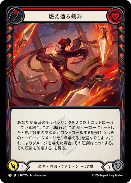 [Draconic Ninja]燃え盛る剣舞/Burning Blade Dance [HNT][Rainbow Foil]