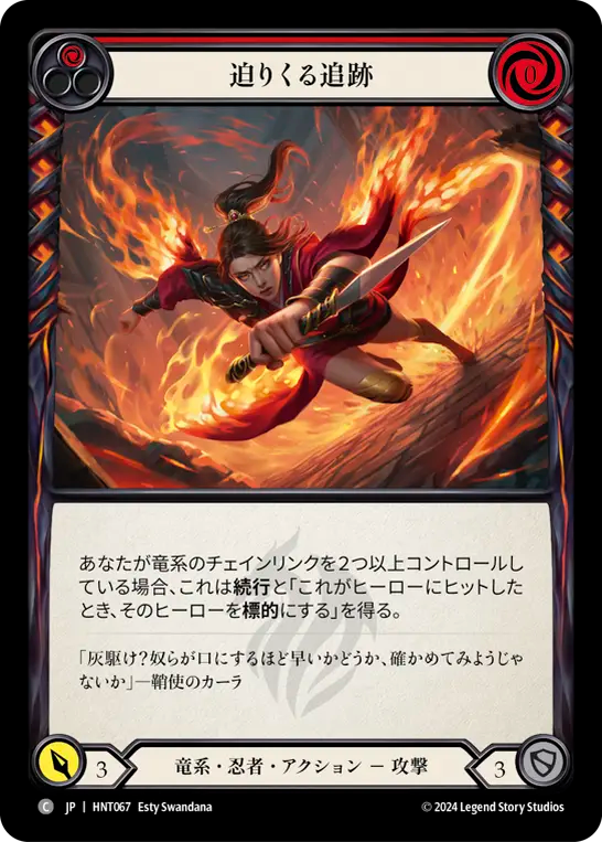 [Draconic Ninja]迫りくる追跡/Hot on Their Heels [HNT][Rainbow Foil]