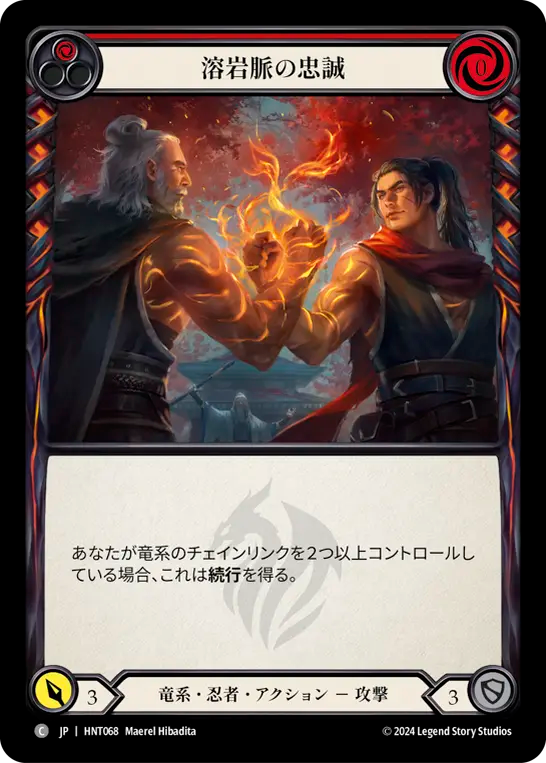 [Draconic Ninja]溶岩脈の忠誠/Lava Vein Loyalty [HNT]