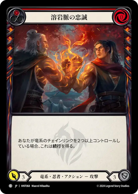 [Draconic Ninja]溶岩脈の忠誠/Lava Vein Loyalty [HNT]