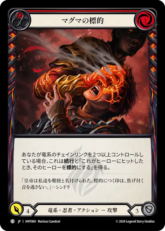 [Draconic Ninja]マグマの標的/Mark with Magma [HNT][Rainbow Foil]
