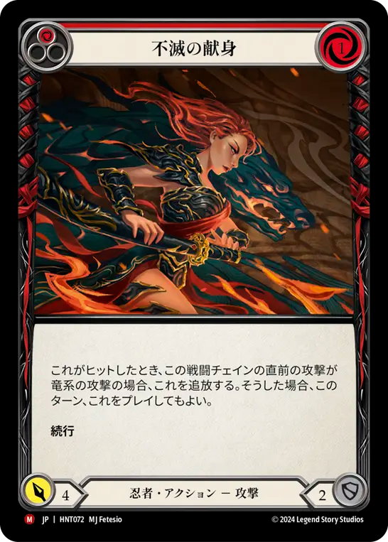 [Ninja]不滅の献身/Devotion Never Dies [HNT][Rainbow Foil]