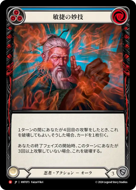[Ninja]敏捷の妙技/Prowess of Agility [HNT][Rainbow Foil]