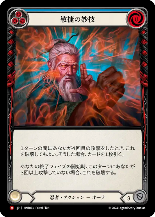 [Ninja]敏捷の妙技/Prowess of Agility [HNT][Rainbow Foil]