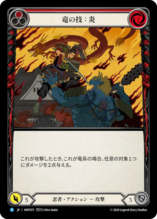 [Ninja]竜の技：炎/Art of the Dragon: Fire [HNT][Rainbow Foil]
