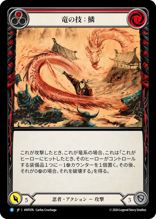 [Ninja]竜の技：鱗/Art of the Dragon: Scale [HNT][Rainbow Foil]