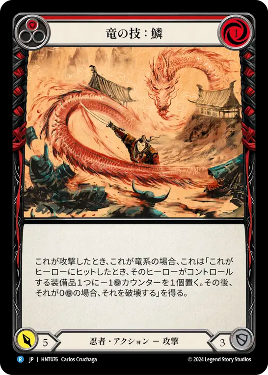 [Ninja]竜の技：鱗/Art of the Dragon: Scale [HNT]
