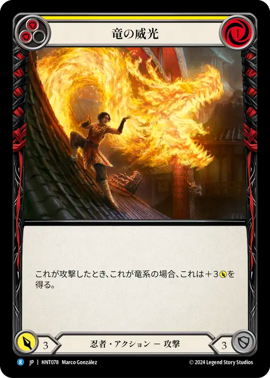 [Ninja]竜の威光/Dragon Power [黄][HNT][Rainbow Foil]