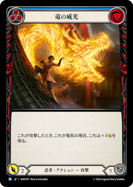 [Ninja]竜の威光/Dragon Power [青][HNT][Rainbow Foil]