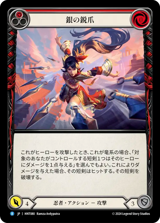 [Ninja]銀の鋭爪/Silver Talons [赤][HNT][Rainbow Foil]