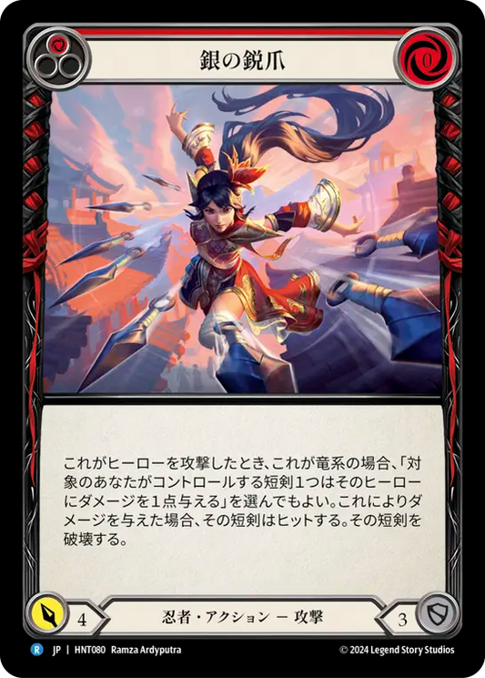 [Ninja]銀の鋭爪/Silver Talons [赤][HNT][Rainbow Foil]