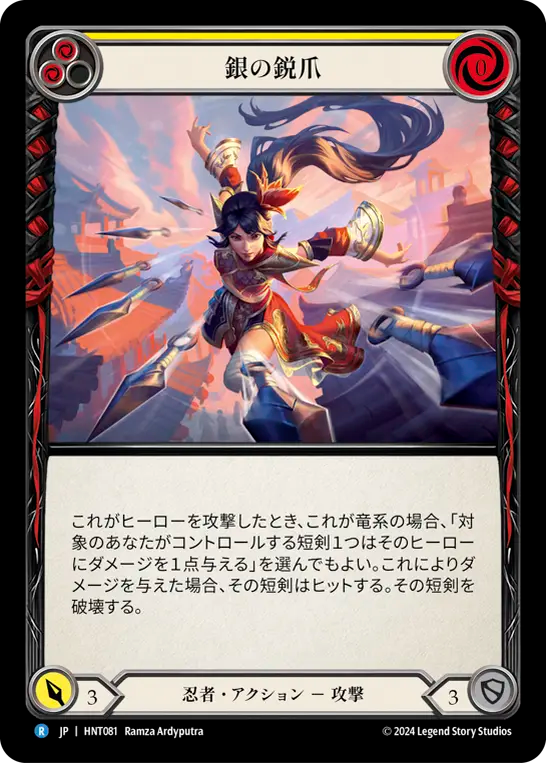[Ninja]銀の鋭爪/Silver Talons [黄][HNT][Rainbow Foil]