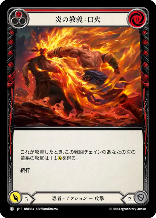[Ninja]炎の教義：口火/Fire Tenet: Strike First [赤][HNT]