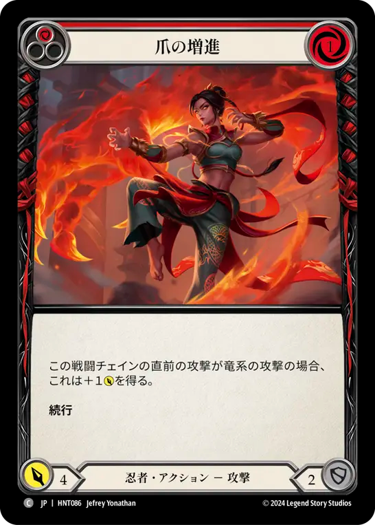 [Ninja]爪の増進/Grow Claws [赤][HNT][Rainbow Foil]