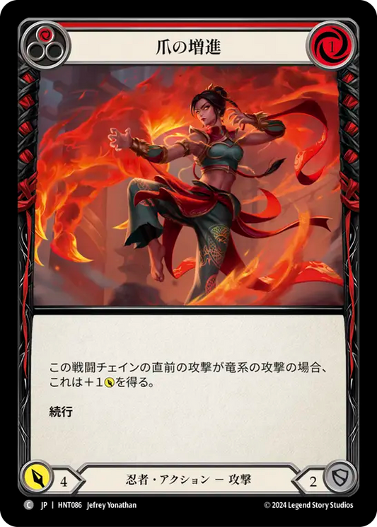 [Ninja]爪の増進/Grow Claws [赤][HNT][Rainbow Foil]