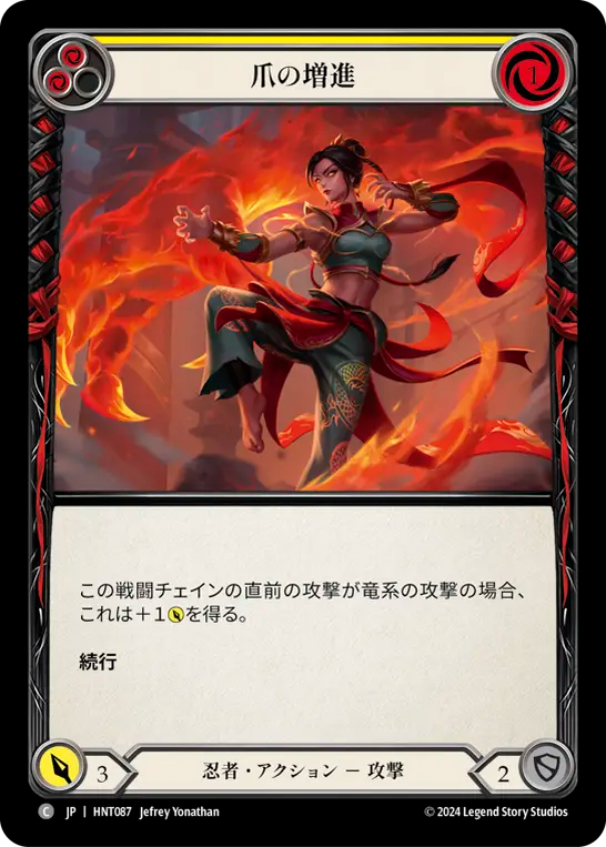 [Ninja]爪の増進/Grow Claws [黄][HNT][Rainbow Foil]