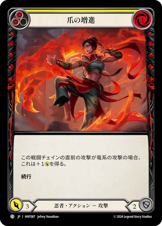 [Ninja]爪の増進/Grow Claws [黄][HNT][Rainbow Foil]